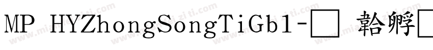 MP HYZhongSongTiGb1字体转换